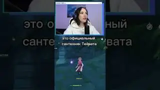 Загадка Genshin Impact раскрыта #genshin #genshinimpact #геншин #геншинимпакт #gaming #shorts #стрим