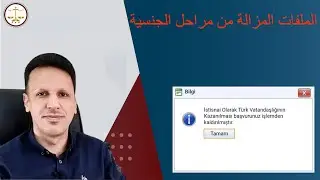 الملفات المزالة من مراحل الجنسية التركية