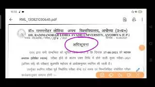 RMLAU OFFICIAL अधिसूचनाजारी✌️/RMLAU OFFICIAL NOTICE/ALL UNIVERSITY EXAM NEWS TODAY/TODAY LATEST NEWS