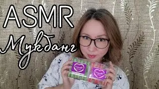 Қазақша ASMR/Мукбанг/Макаруны/Mukbang/Macarons/АСМР на казахском