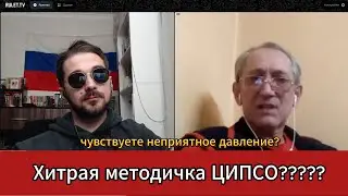 Хитрая методичка ЦИПСО??? Или русские действительно не умеют договариваться? Следствие вел Обормот