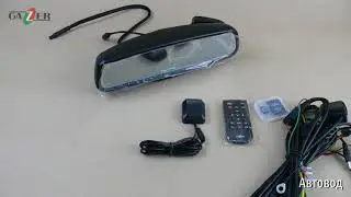 Распаковка зеркала заднего вида с камерой и видеорегистратором Gazer MMR7015