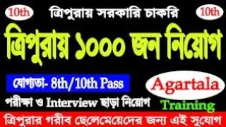 Jobs Tripura. Ministry of Rulal Development