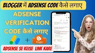 Blogger में Adsense Head Code Paste कैसे करे | How to add adsense verification code on Blogger