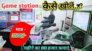 Latest pandora box  || Game center Business || 3500 सौ लगाकर , Business शुरू करें || Gaming business