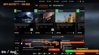 WARFACE: Сервер Браво. На пару каток.)