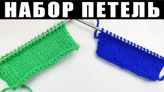 НАБОРНЫЙ КРАЙ спицами чтобы не закручивался! ЛИЦЕВАЯ гладь НЕ ЗАВЕРНЕТСЯ 🔥 Вязание спицами