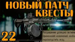 Новый ПАТЧ | Схрон РАСШИРИЛИ | КВЕСТЫ | КАППА |  №22 🔴 Ур. 52 | Схрон ~ 170КК в Escape From Tarkov