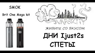SMOK Brit one mega kit /ОБЗОР/ Дни Ijust2, S спеты