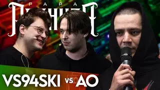 VS94SKI х АО - КУБОК МЦ | БЧБ | 