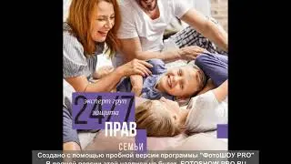 Юридическая защита вашей семьи