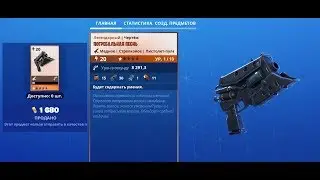 Fortnite: Еженедельный магазин #47/19 (21.11.19 - 27.11.19)