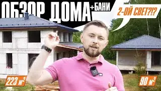 Двухэтажный дом для большой семьи // баня из теплобетона