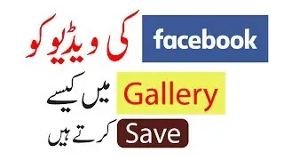 How to Save Facebook Videos to Your Phone without any software Urdu | Hindi