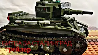 Битва за Сталинград  