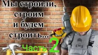 Отделка стен с нуля. ЧАСТЬ 2.Возведение перегородки из газоблока. Кладка простенка своими руками.