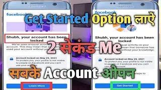 Your Account Has Been Locked Problem Solve 2021 || 2 सेकंड मे Get Started Option लाऐ New Trick 2021