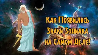 How Did the Zodiac Signs Actually Appear? / Who Created Them