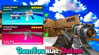 SF : คุณจะเลือกเล่นกระบอกไหน? 39 Kills
