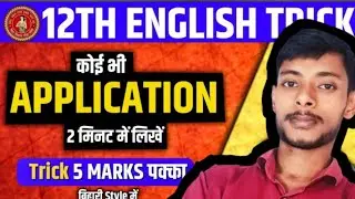 class 12th English।। यही letter 💌/application आयेगा 100% || Bihar board intermediate exam 2025||