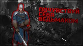Как стать ведмаками в боевых братках| Начало: Зверобои | Battle brothers 2015