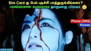 Phone (2002) (Korean) - Dude Voice - Story Explained in Tamil