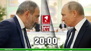 1inTV I ՈՒՂԻՂ I ПРЯМАЯ ТРАНСЛЯЦИЯ I LIVE FROM ARMENIA I 08 ՍԵՊՏԵՄԲԵՐԻ, 2023