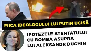 Ipotezele posibile privind atentatul împotriva ideologului lui Putin Aleksandr Dughin 🤔🎙@MalinBot