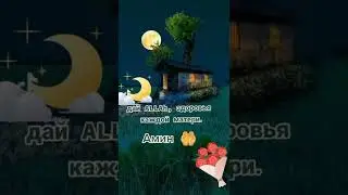 Дай ALLAH, Здоровья Каждой Матери, ИншаАллах Амин🤲🧕❤️