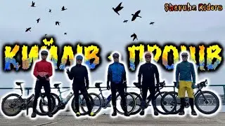 Кийлів - Проців – шосейний маршрут але були нюанси