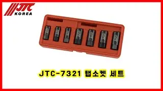 JTC-7321 탭소켓 세트