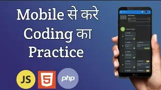 How to Practice Coding in Mobile | Smartphone me Coding Practice kaise kare|Suraj Sharma