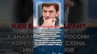СОВСЕМ ОХ...? #новости #политика