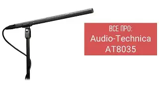 Все про Audio-Technica AT8035