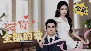[ENG SUB] 【Full】 
