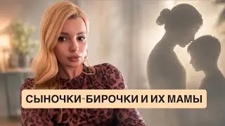 When a Mother Confuses Her Son With a Lover: Emotional Incest