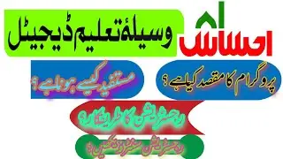 ehsaas waseela taleem digital program 2020