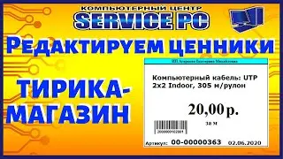 Как отредактировать шаблон ценника в редакторе Oxetta Тирика Магазин