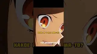 МОМЕНТ В АНИМЕ ХОРОМИЯ #аниме
