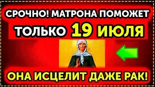 6 СЕНТЯБРЯ! СРОЧНО ПОМОЛИСЬ МАТРОНЕ! СЕГОДНЯ ОНА УСЛЫШИТ И ПОМОЖЕТ ТЕБЕ! Молитва Матроне Московской