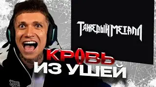 KAI ANGEL, 9MICE - HEAVY METAL 2 | РЕАКЦИЯ УРАГАНА ХОКАГЕ Ч.2