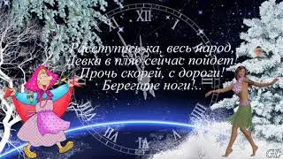 Новогодние частушки от Бабушки Ягушки
