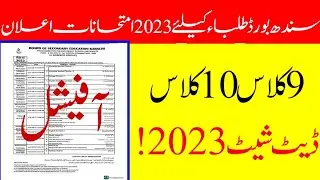 Sindh board official matric date sheet 2023 - Sindh board 9th & 10th class date sheet 2023 - exams