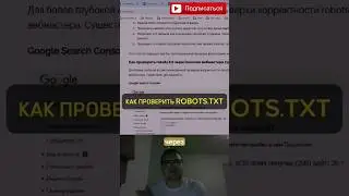 Как проверить robots.txt на наличие ошибок простым способом 