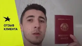Как я получил военный билет!