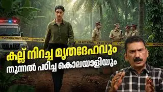 Mysterious Missing Case and Investigation | B.S. Chandra Mohan | Mlife Daily