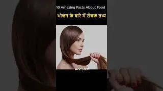 भोजन के बारे में रोचक तथ्य | Top10 Amazing Facts About Food | #ytshorts #health#Food#viral#A2Z Facts