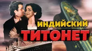 Самрат-индийский Титаник. Перейди на телеграм