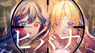【COVER】ヒバナ / HIBANA - DECO*27 cover by Airi Cordelia & Amarynn 🐠x🕊️ #Utairi