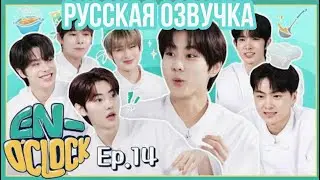 [Русская озвучка J-u] ENHYPEN - 'EN-O'CLOCK 14 эпизод